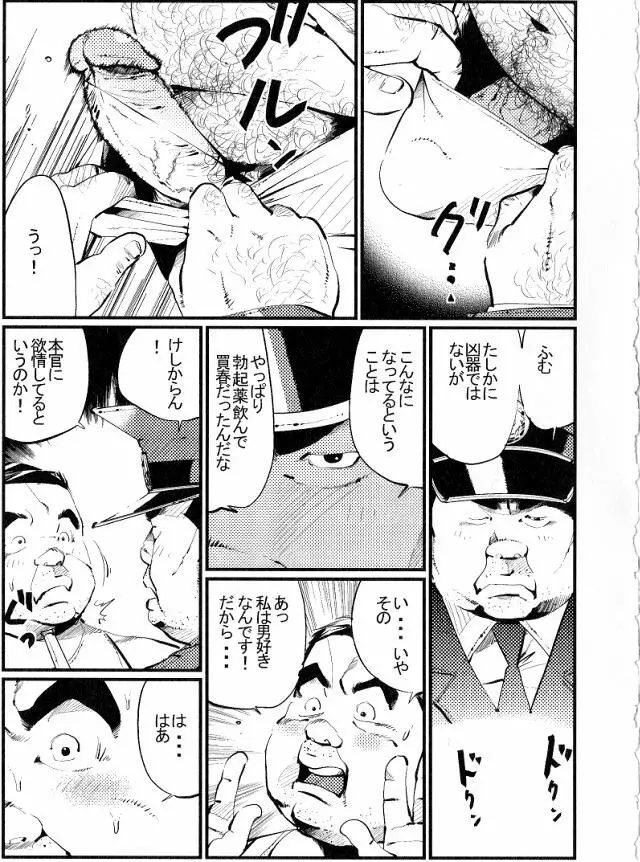 取り調べ Page.5