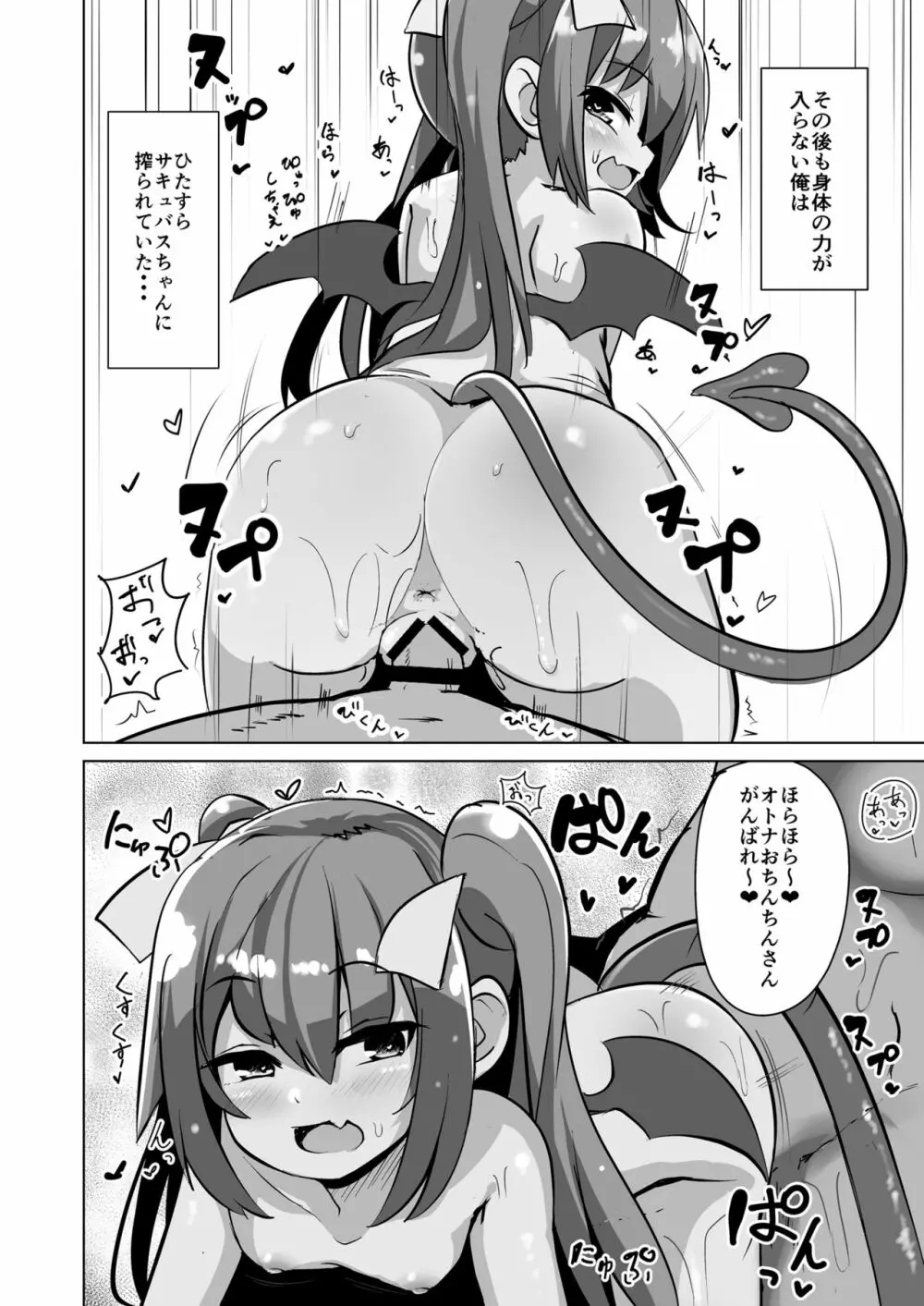 ちっちゃなサキュバスちゃんに搾られるだけの本 Page.12