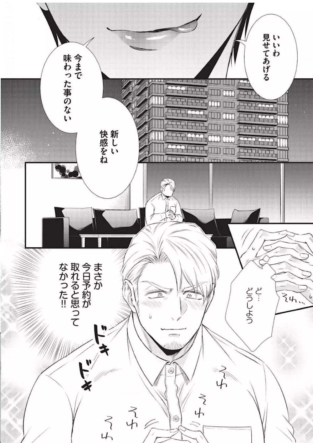 いぢめて下さいΩ様 1話 Page.12