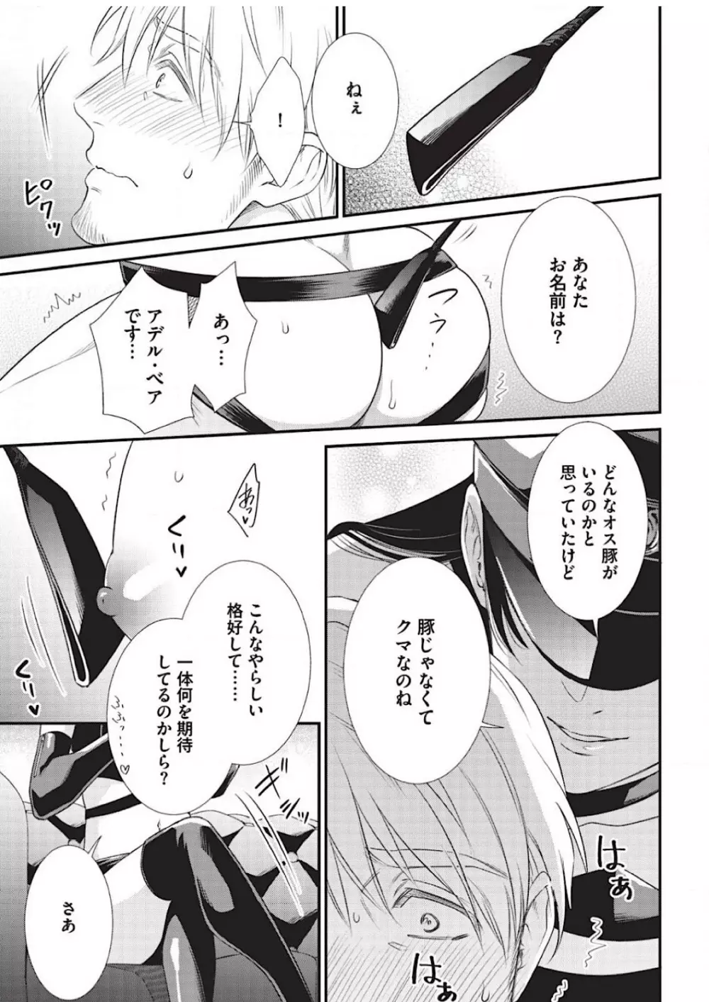 いぢめて下さいΩ様 1話 Page.19