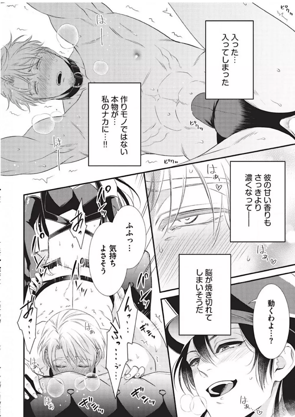 いぢめて下さいΩ様 1話 Page.26