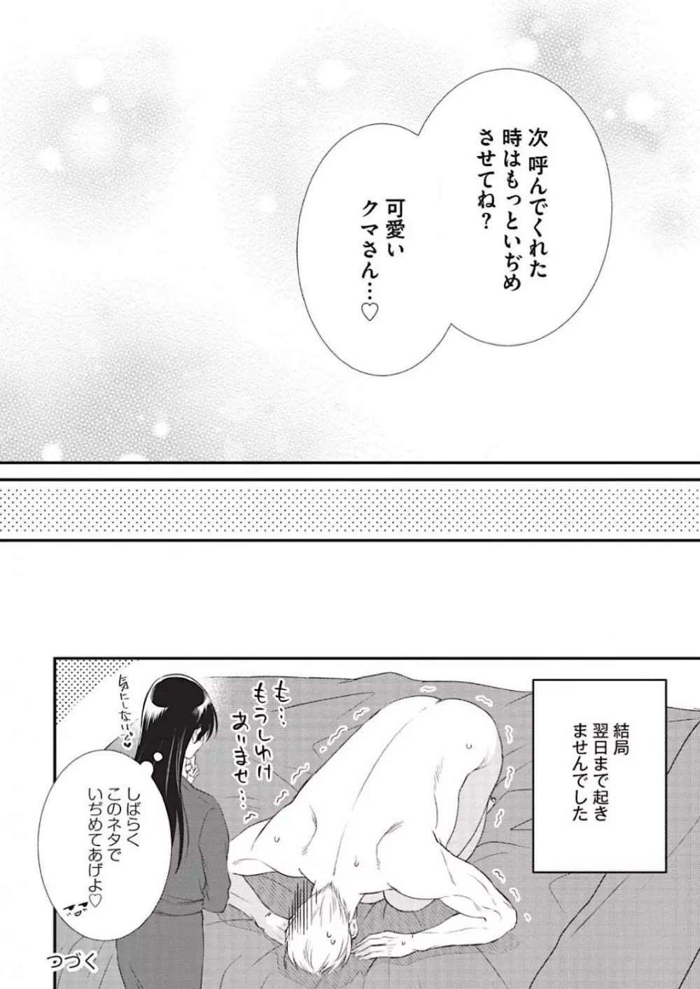 いぢめて下さいΩ様 1話 Page.30