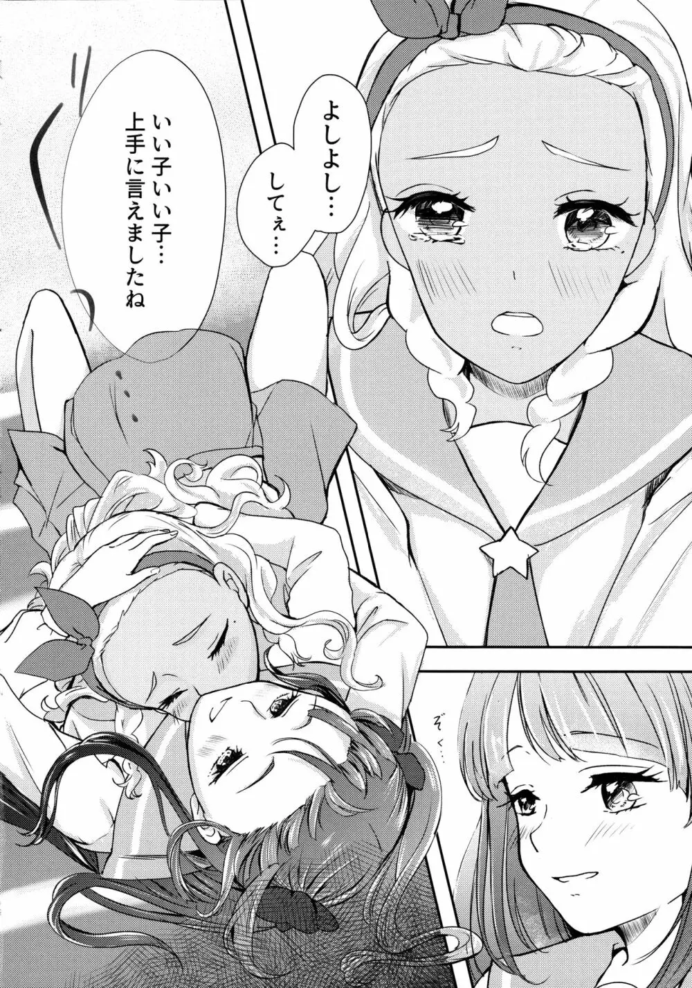 アナタヲカイジュウ Page.18