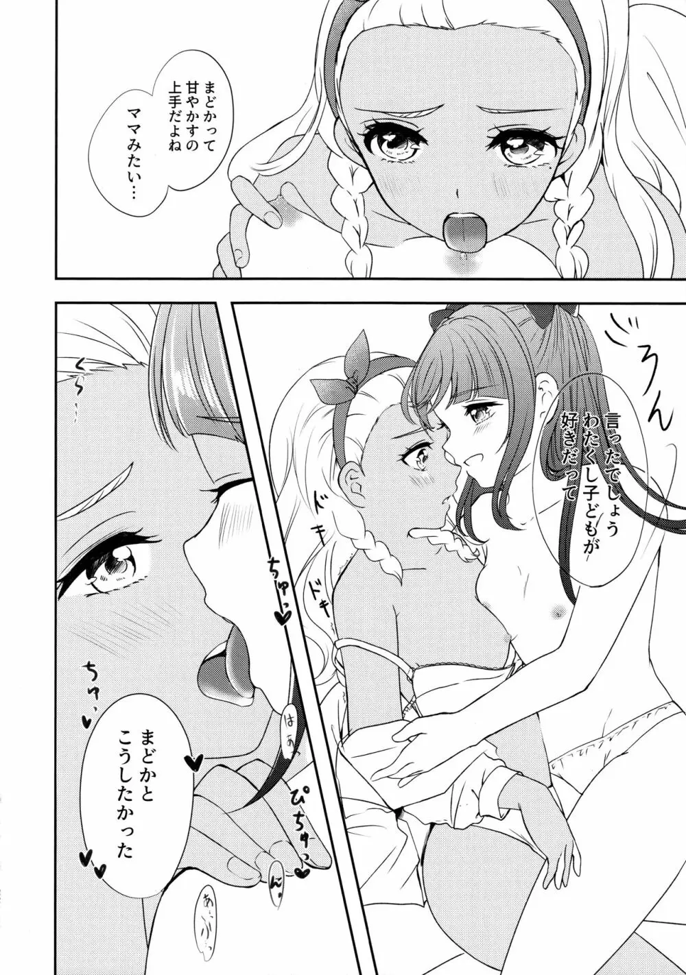 アナタヲカイジュウ Page.22