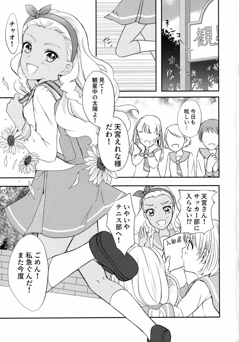 アナタヲカイジュウ Page.3