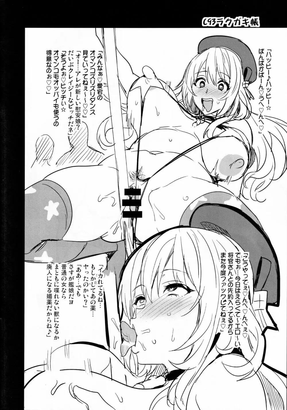 C93ラクガキ帳 Page.3