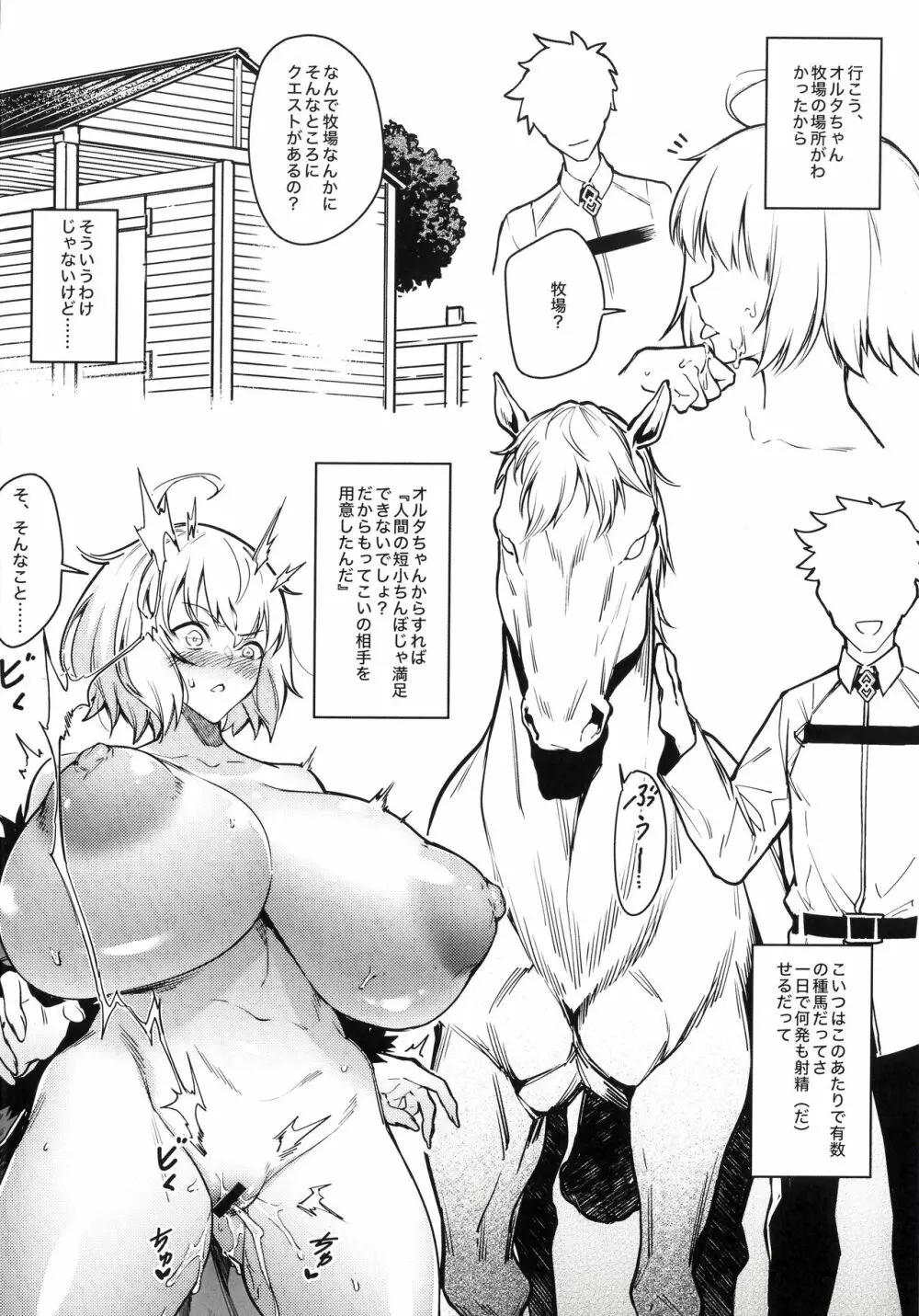 オルタちゃん、催眠膨乳クエスト支援中 Page.8