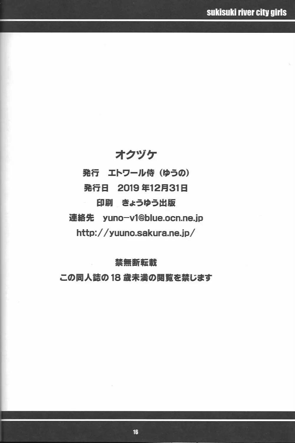 すきすき リバーシティガールズ Page.16