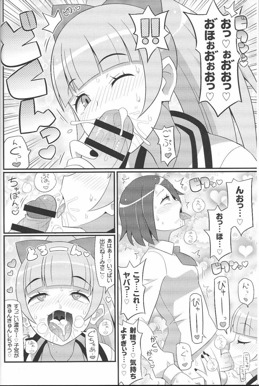 すきすき リバーシティガールズ Page.5