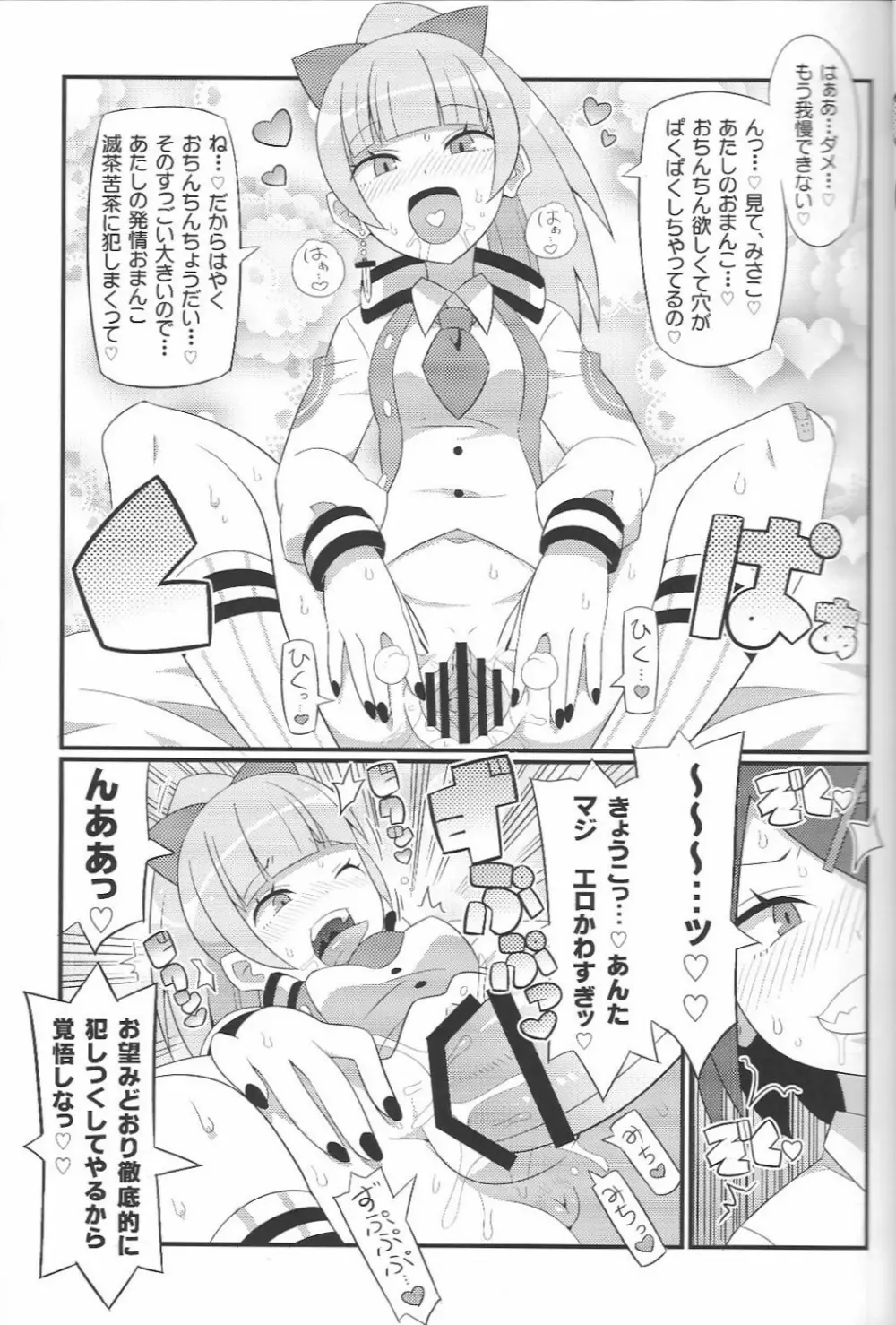 すきすき リバーシティガールズ Page.6