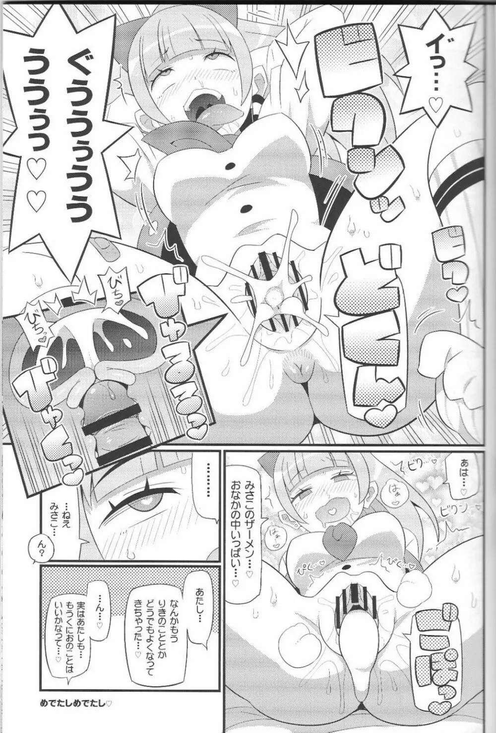 すきすき リバーシティガールズ Page.9