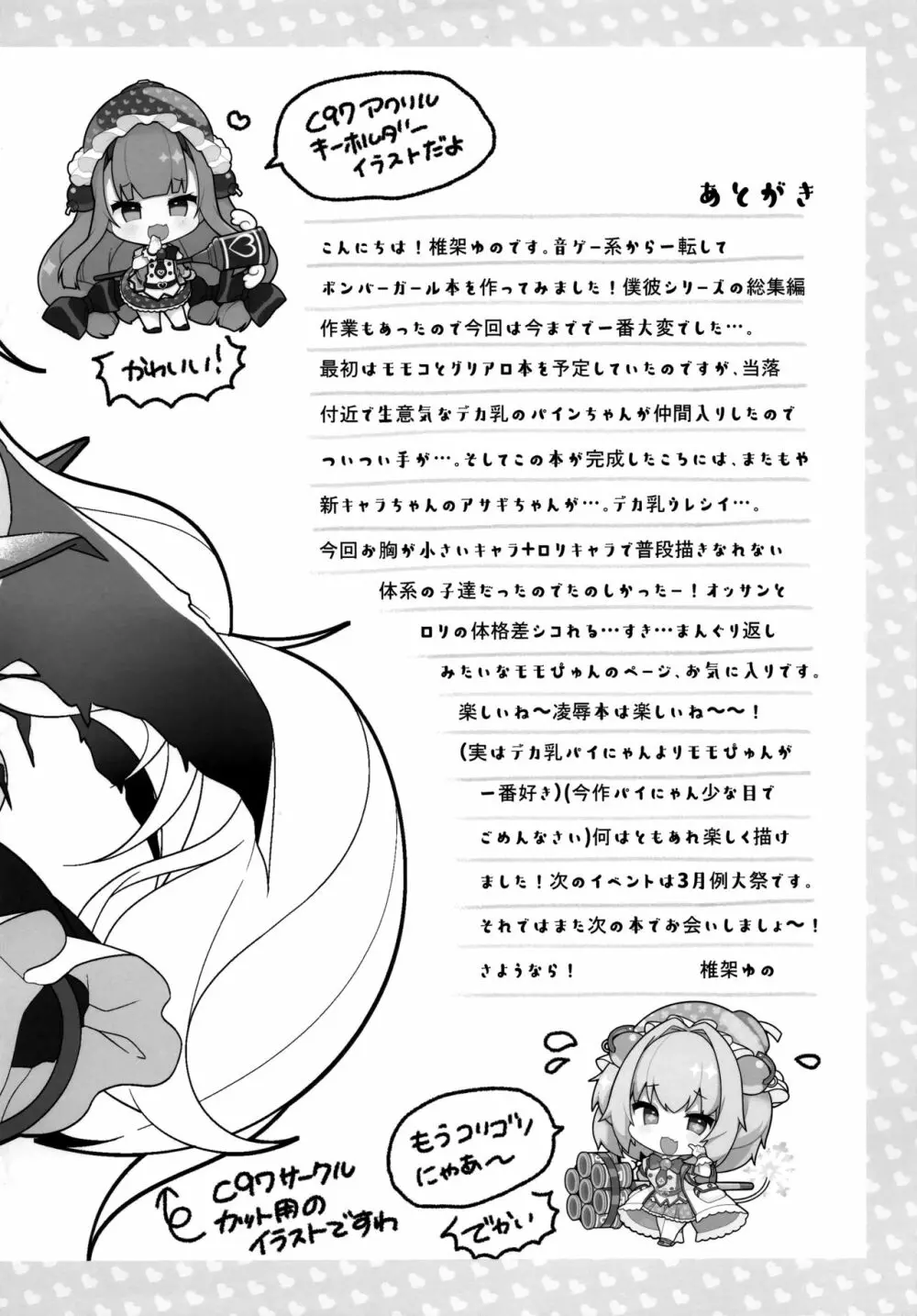 私たちが負けるワケないでしょ! Page.19