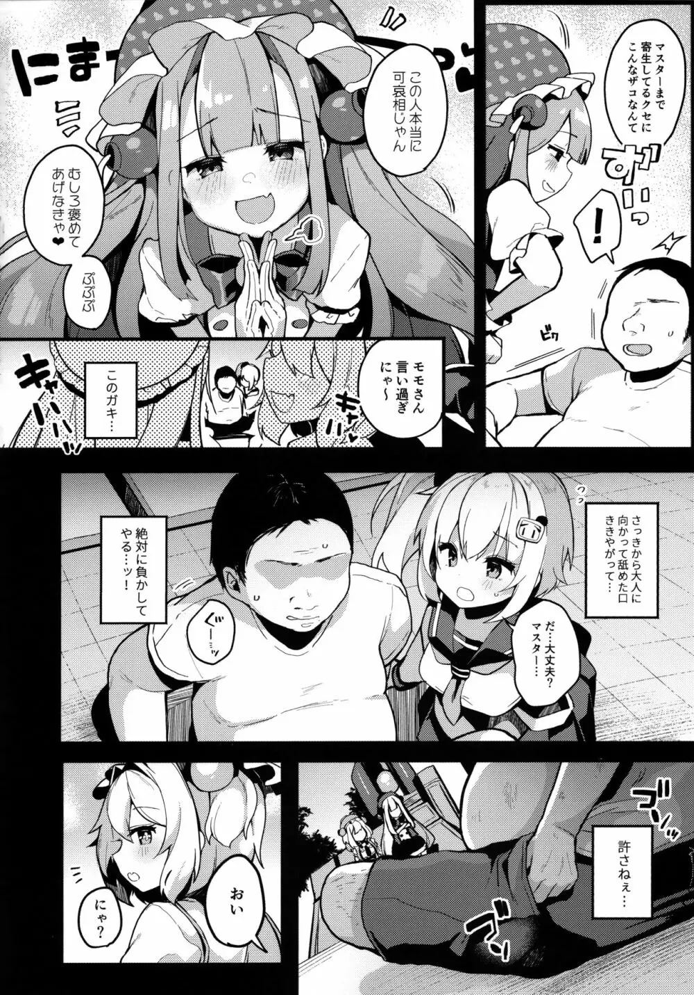 私たちが負けるワケないでしょ! Page.5