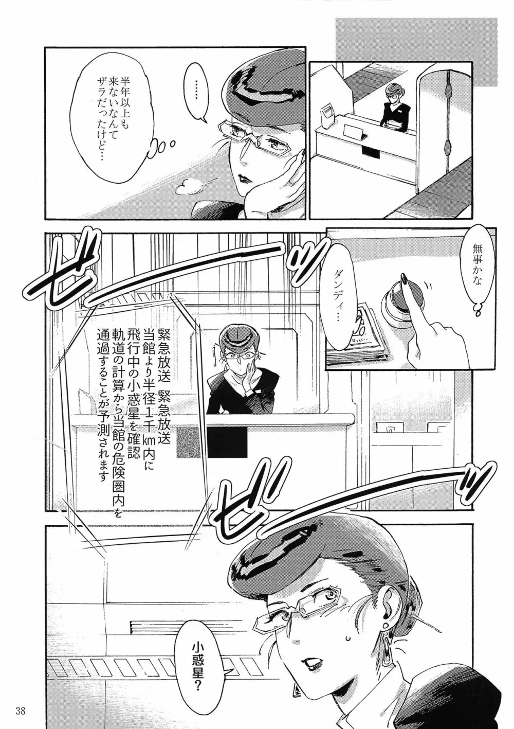 Satellite Serenade Page.37