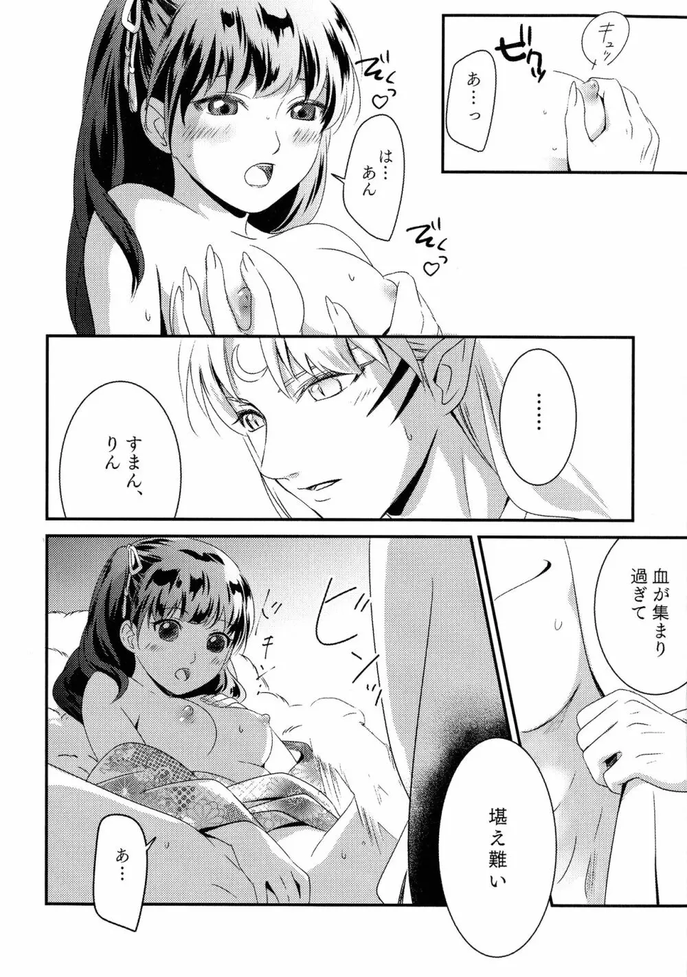 ビヤクコウカ Page.8