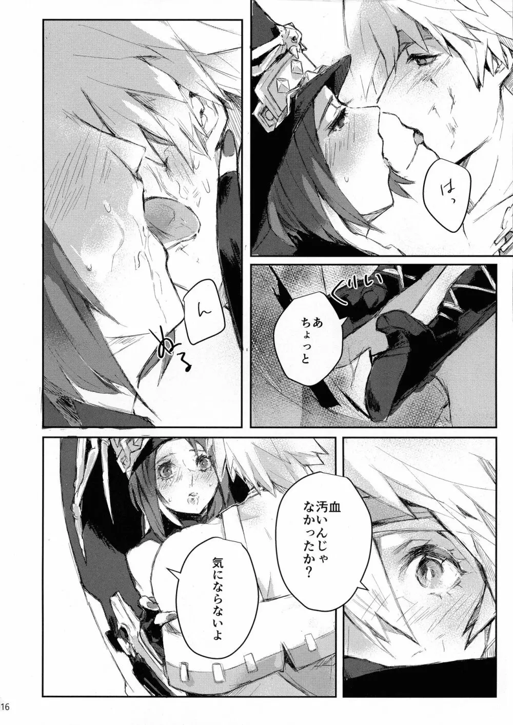 どうせ破滅を迎えるならば Page.16