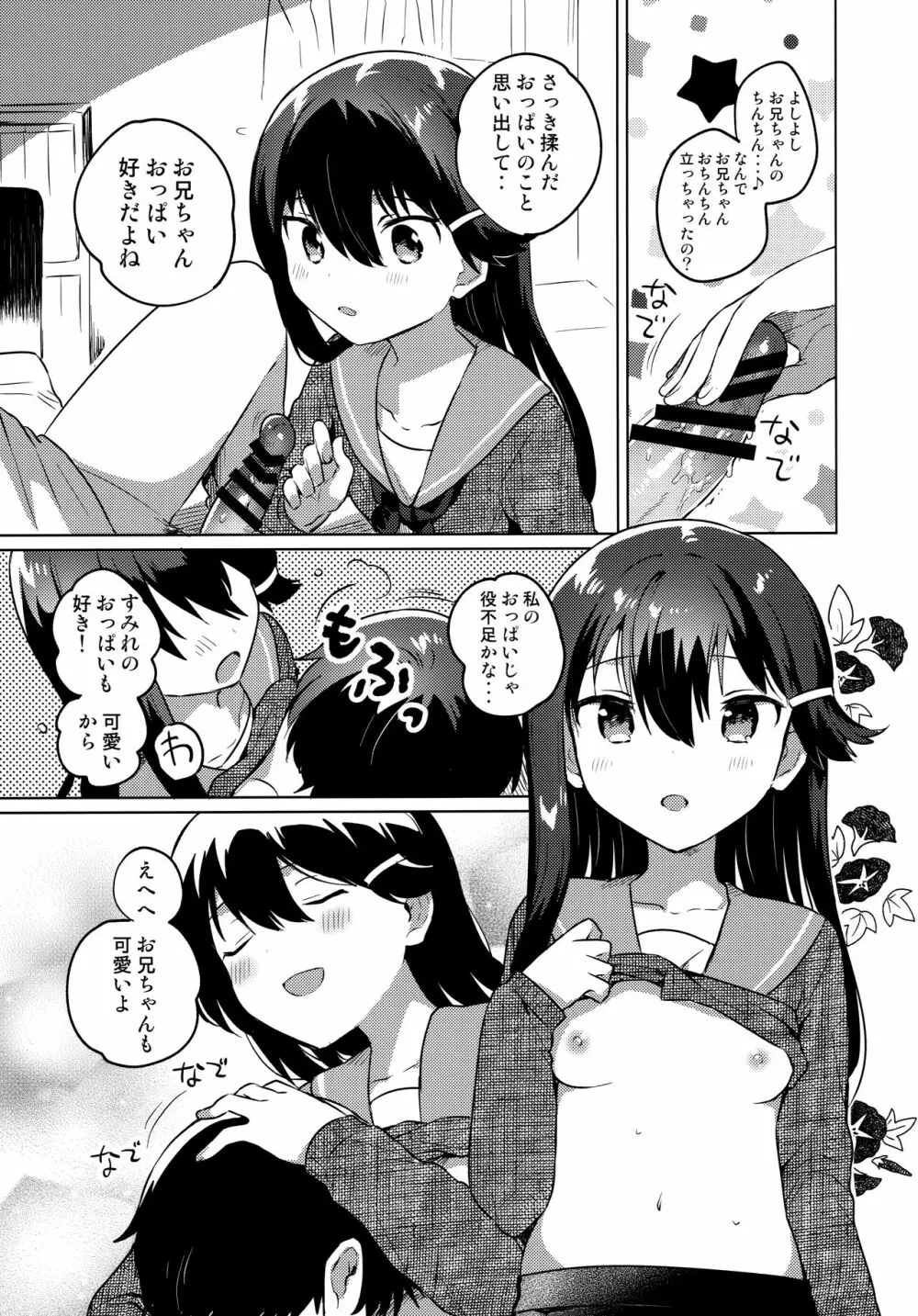 お兄ちゃんはバカ Page.8