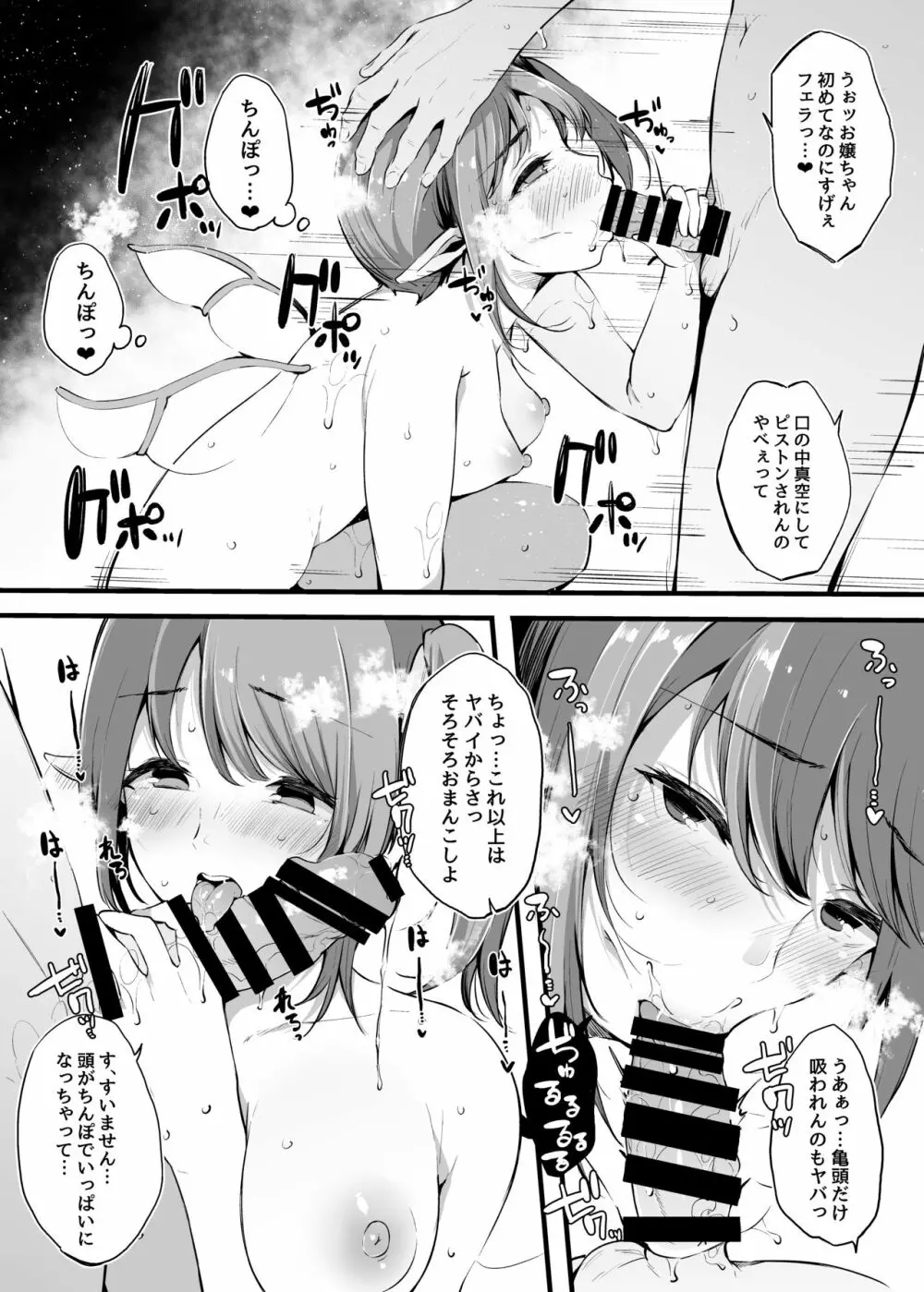大人になりたい大妖精の話 Page.21