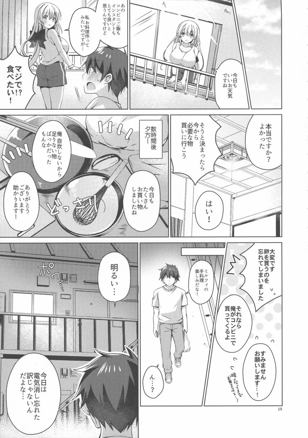 アンドロイドのわたしに燃料補給してくださいっ6 Page.18