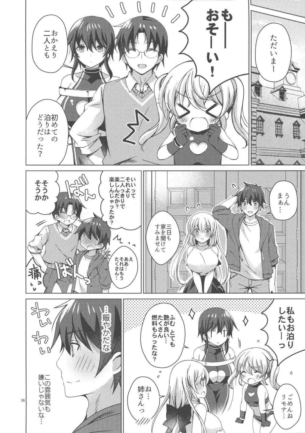 アンドロイドのわたしに燃料補給してくださいっ6 Page.35