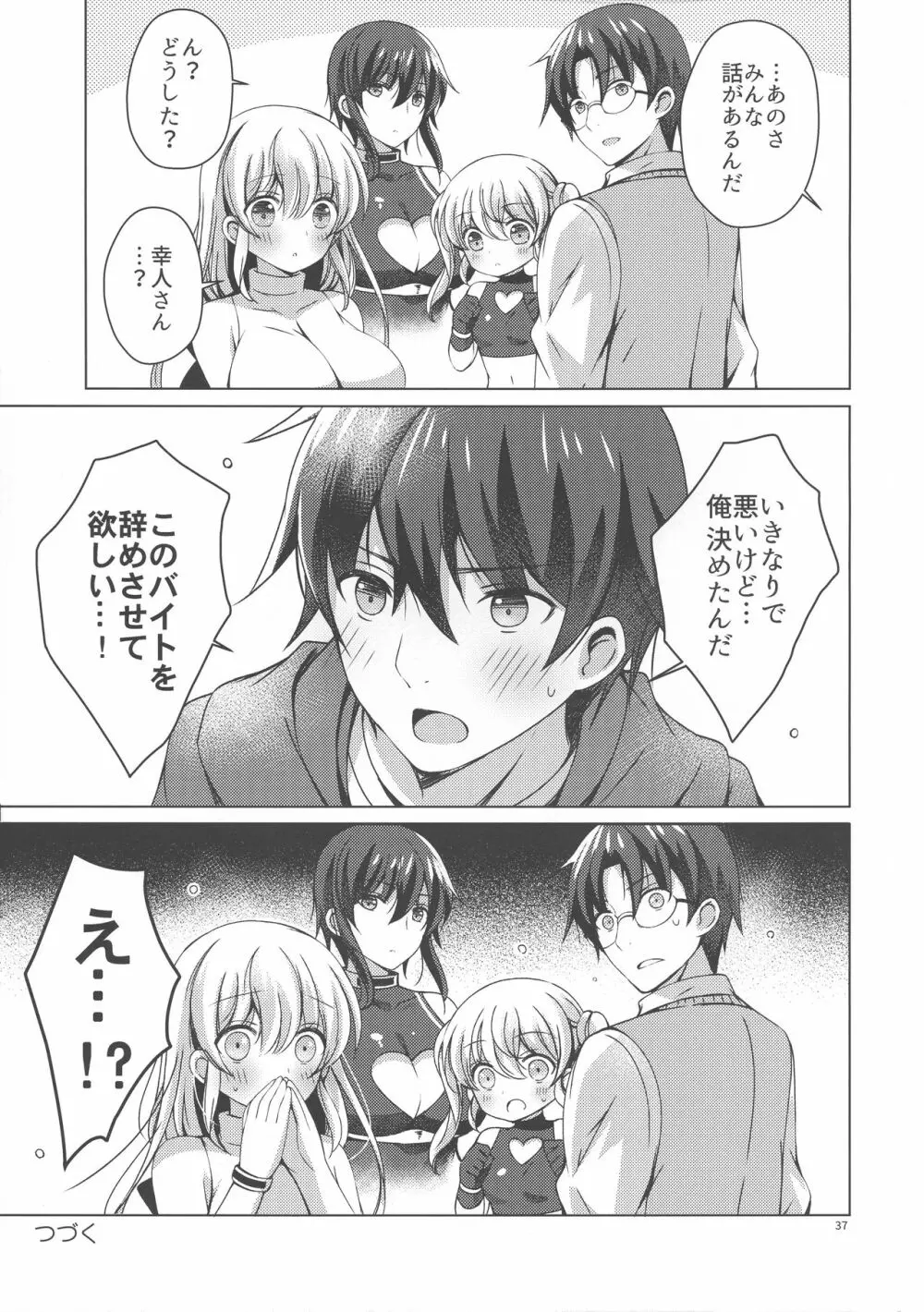 アンドロイドのわたしに燃料補給してくださいっ6 Page.36