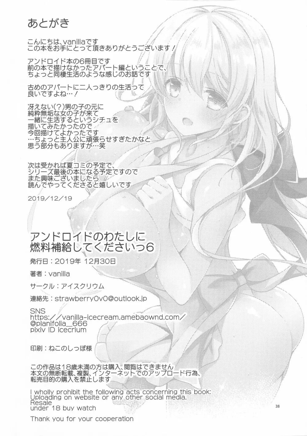 アンドロイドのわたしに燃料補給してくださいっ6 Page.37