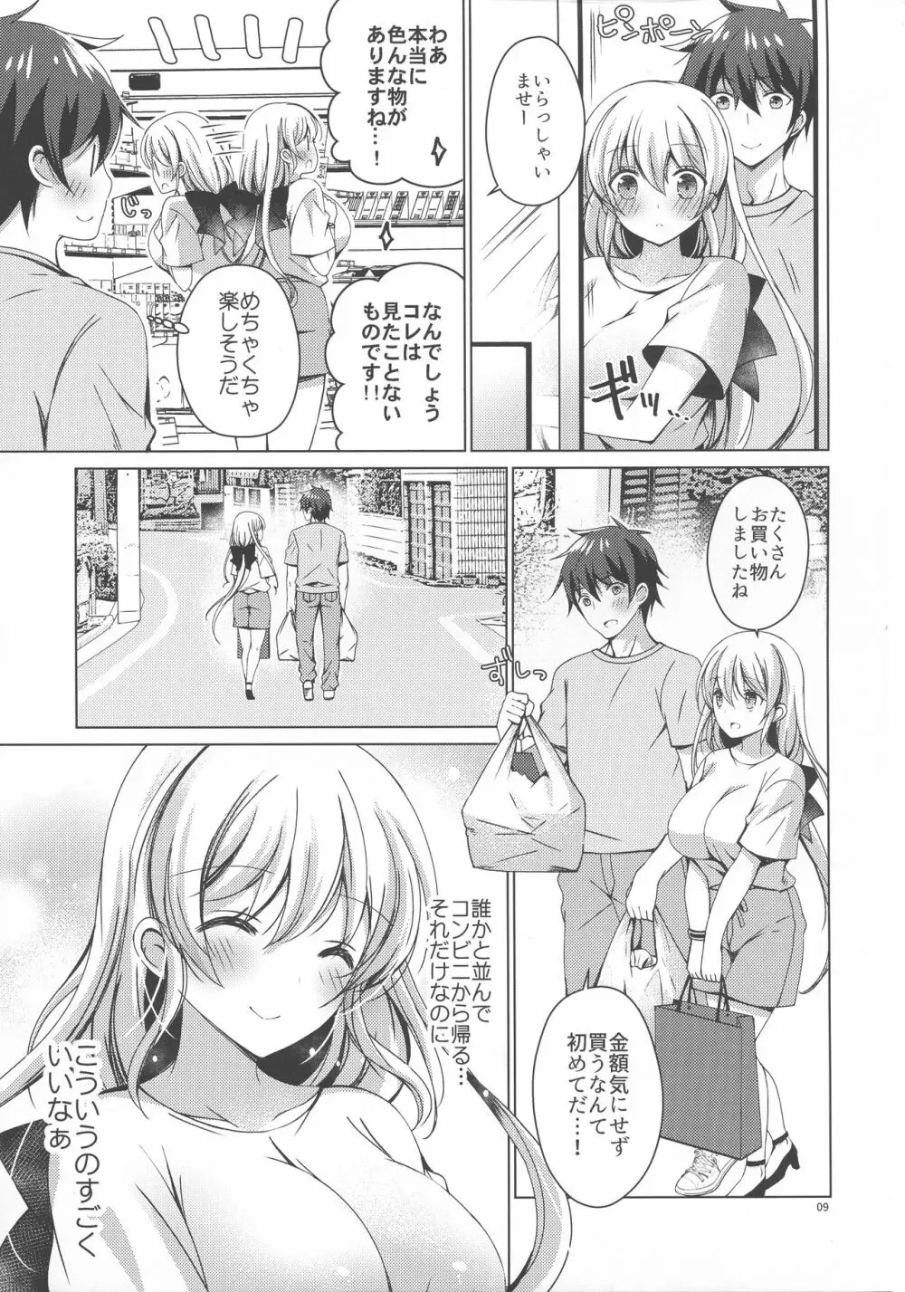 アンドロイドのわたしに燃料補給してくださいっ6 Page.8