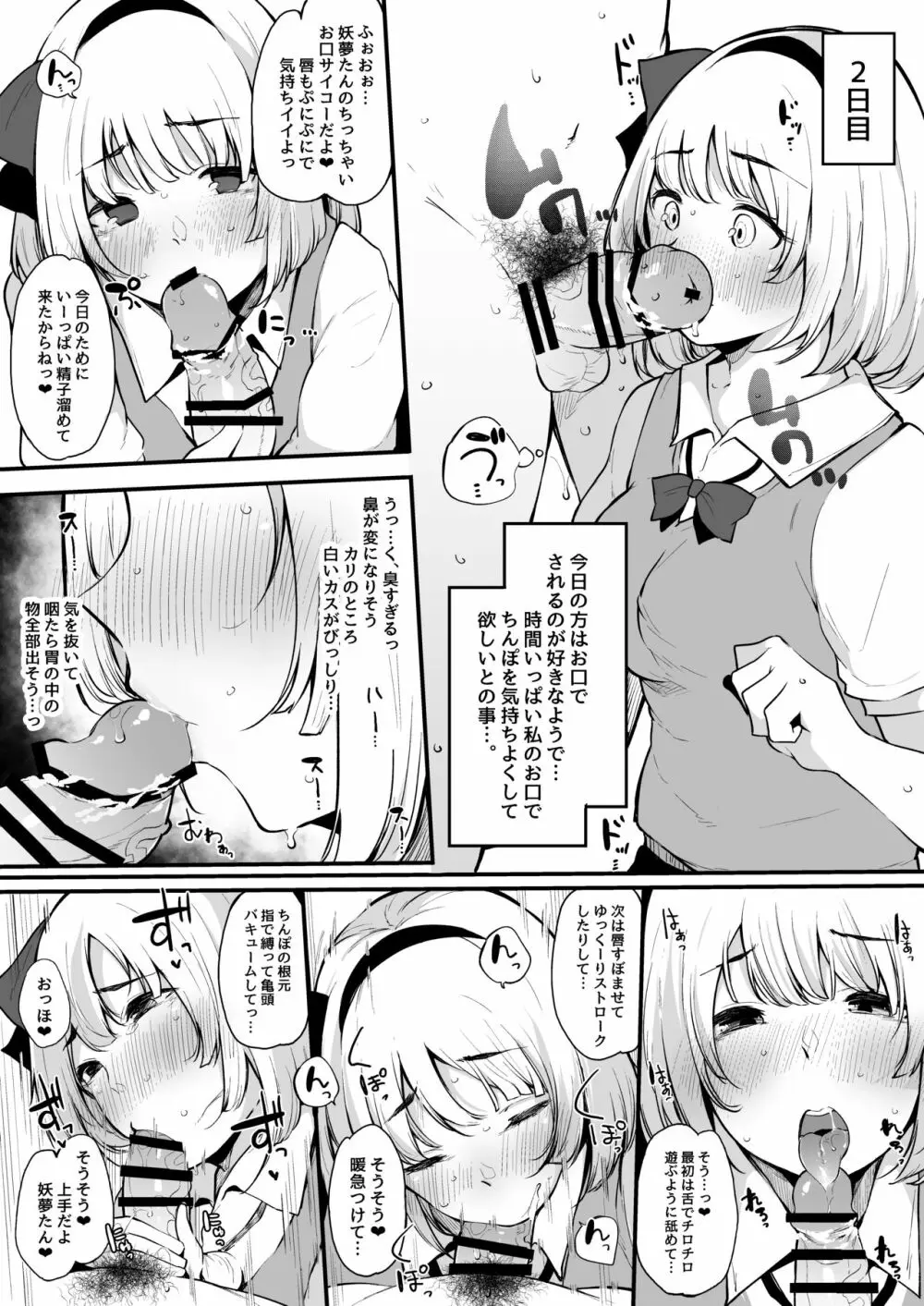 妖夢ちゃんの初めて Page.16