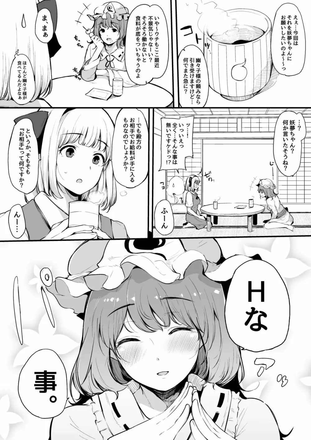 妖夢ちゃんの初めて Page.5