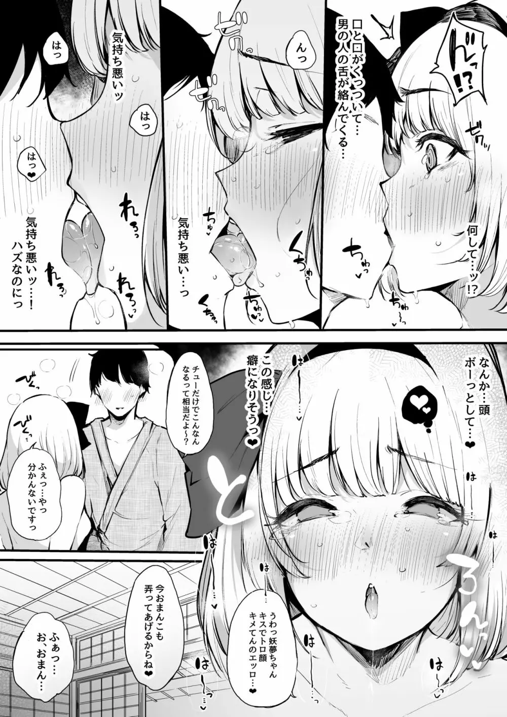 妖夢ちゃんの初めて Page.8