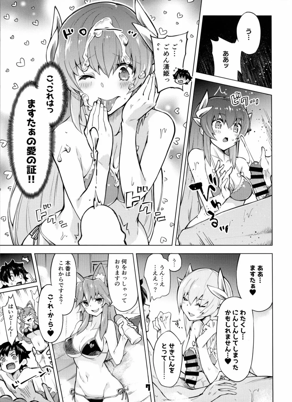 セックスしないと出られないマイルーム2 Page.6