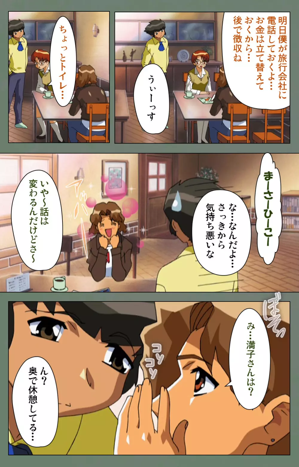 【フルカラー成人版】となりのお姉さん 完全版 Page.31