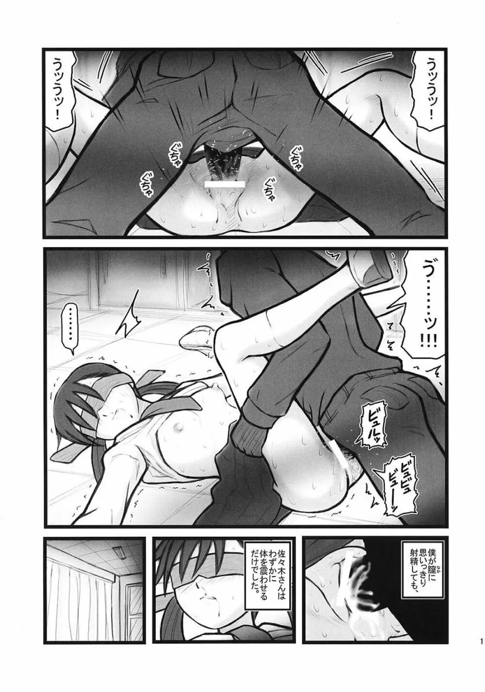 陵辱十三祭 Page.10