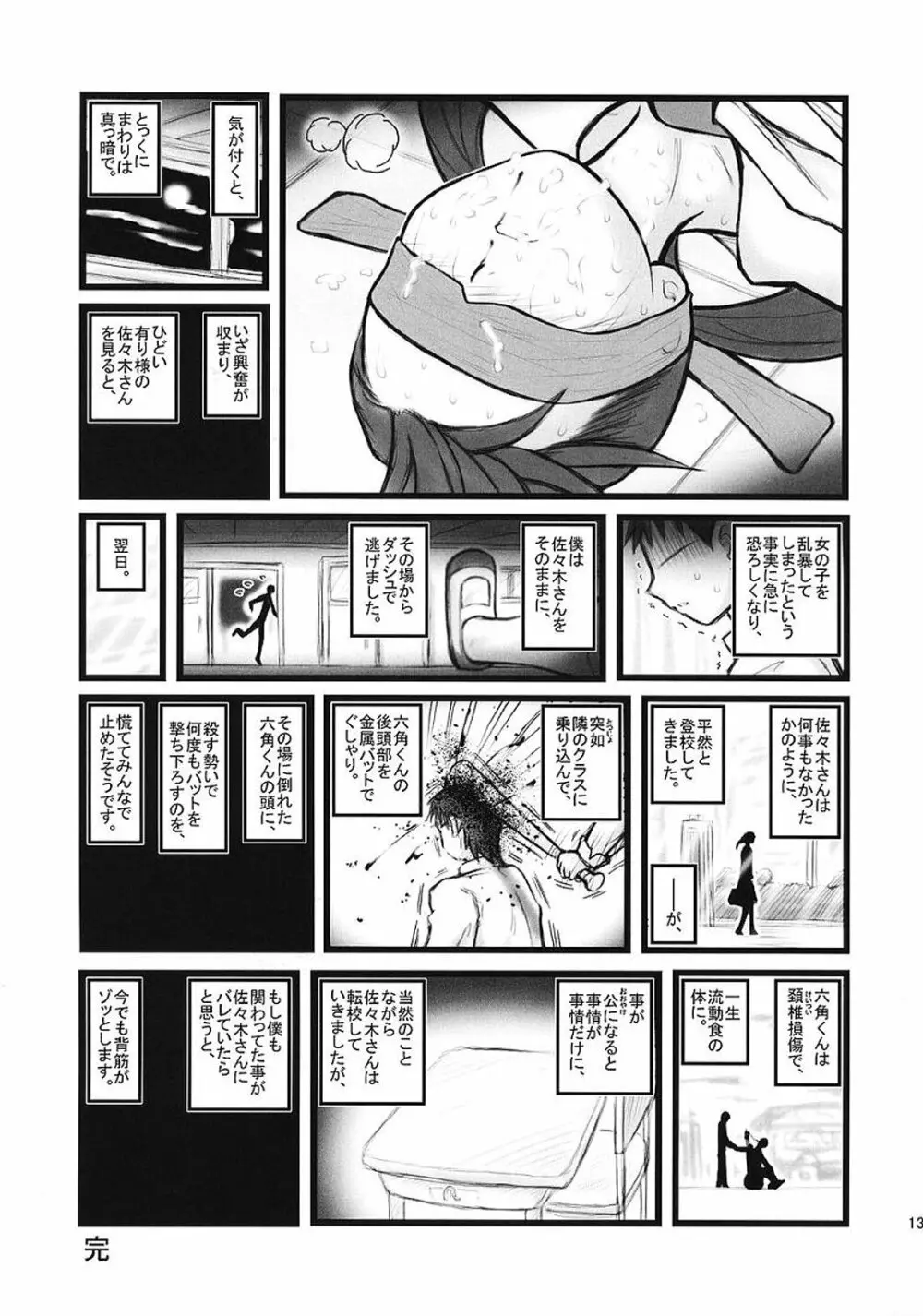 陵辱十三祭 Page.12