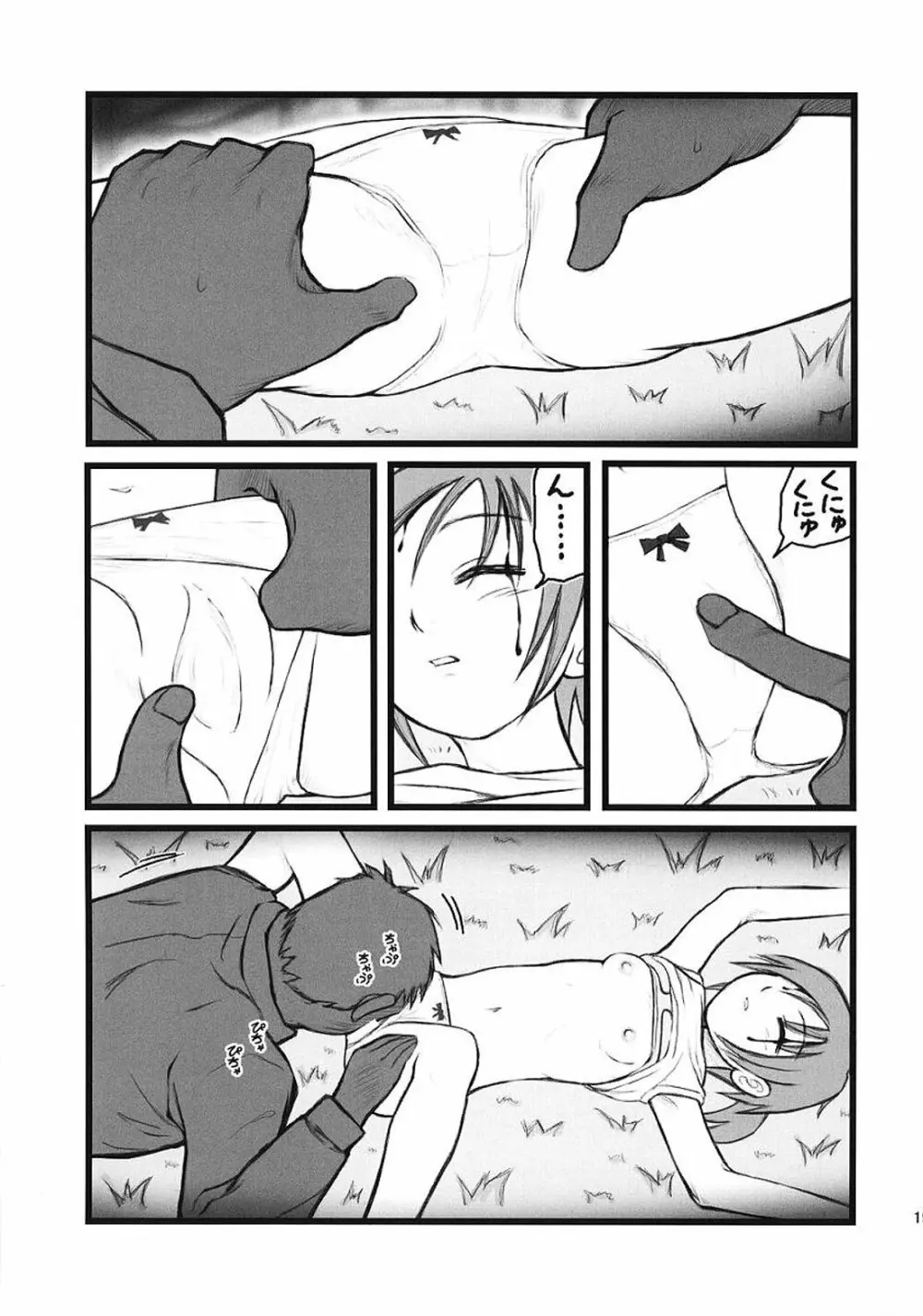 陵辱十三祭 Page.18