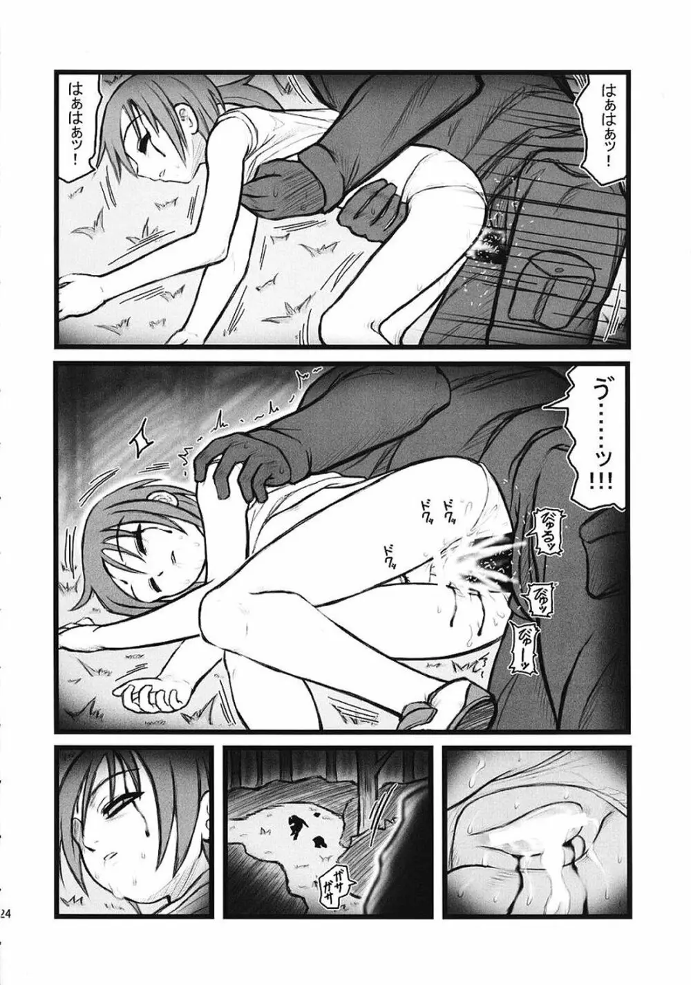 陵辱十三祭 Page.23