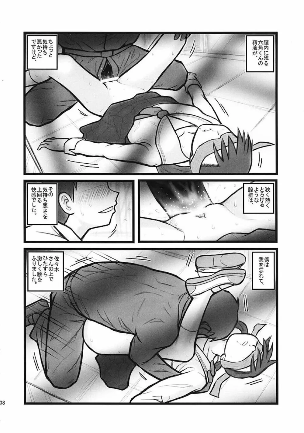 陵辱十三祭 Page.7