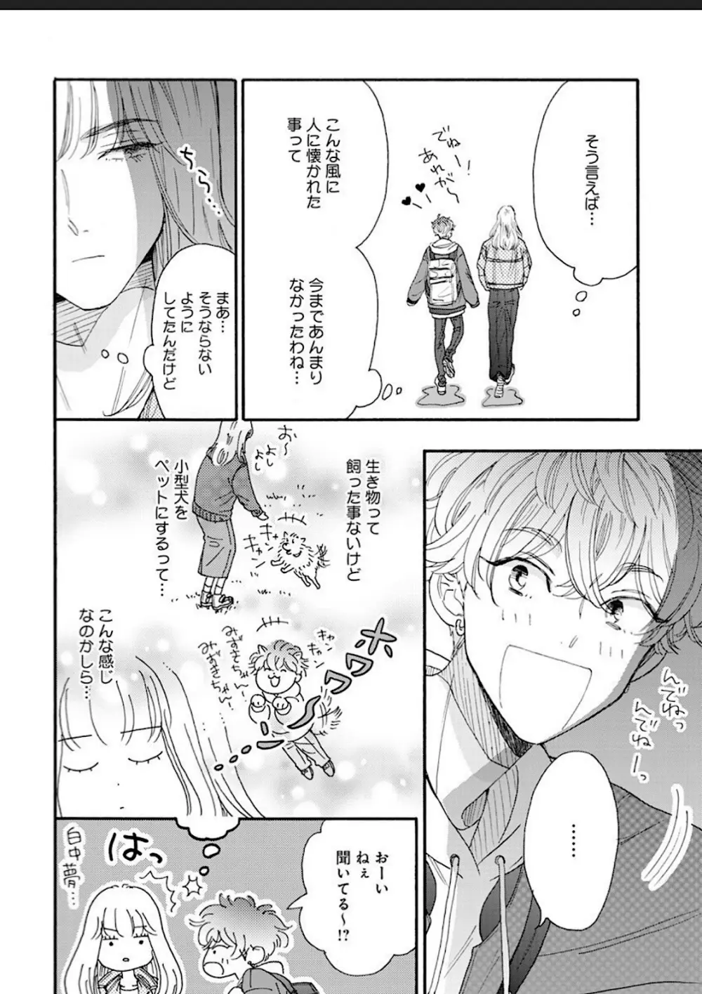 彼女な彼氏～えっちなオネエ×ノンケなオレ～ Page.104