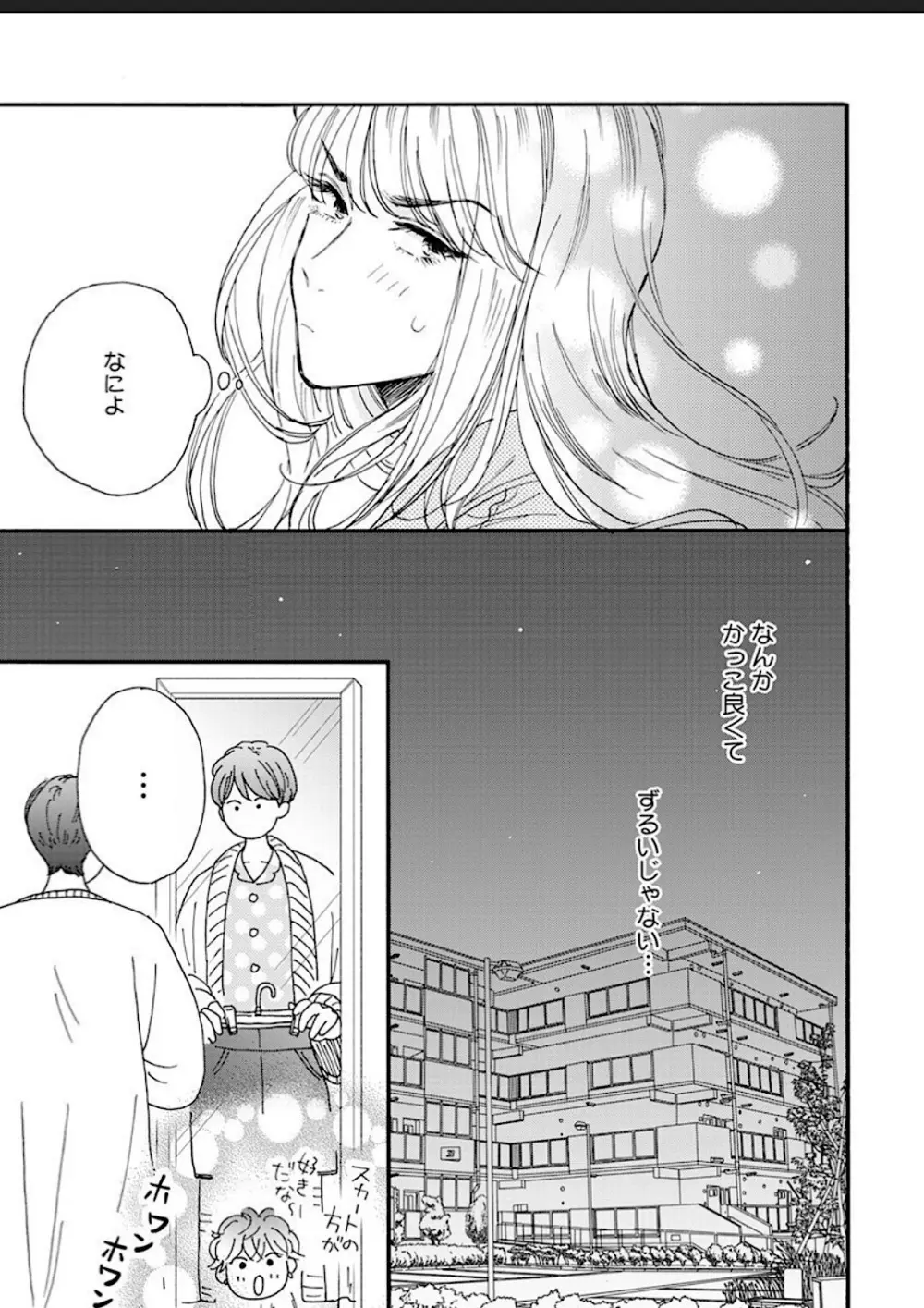 彼女な彼氏～えっちなオネエ×ノンケなオレ～ Page.108