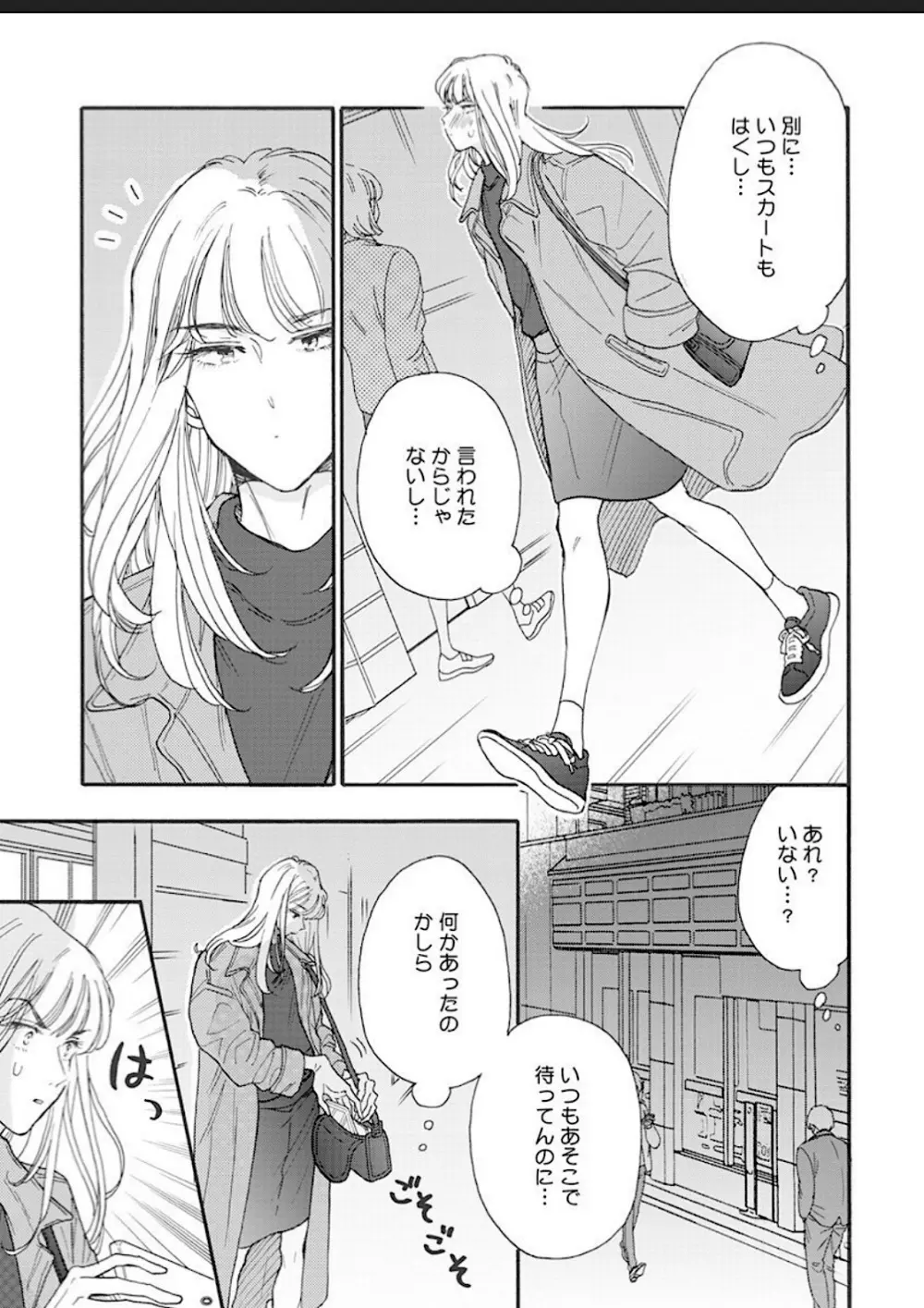 彼女な彼氏～えっちなオネエ×ノンケなオレ～ Page.109