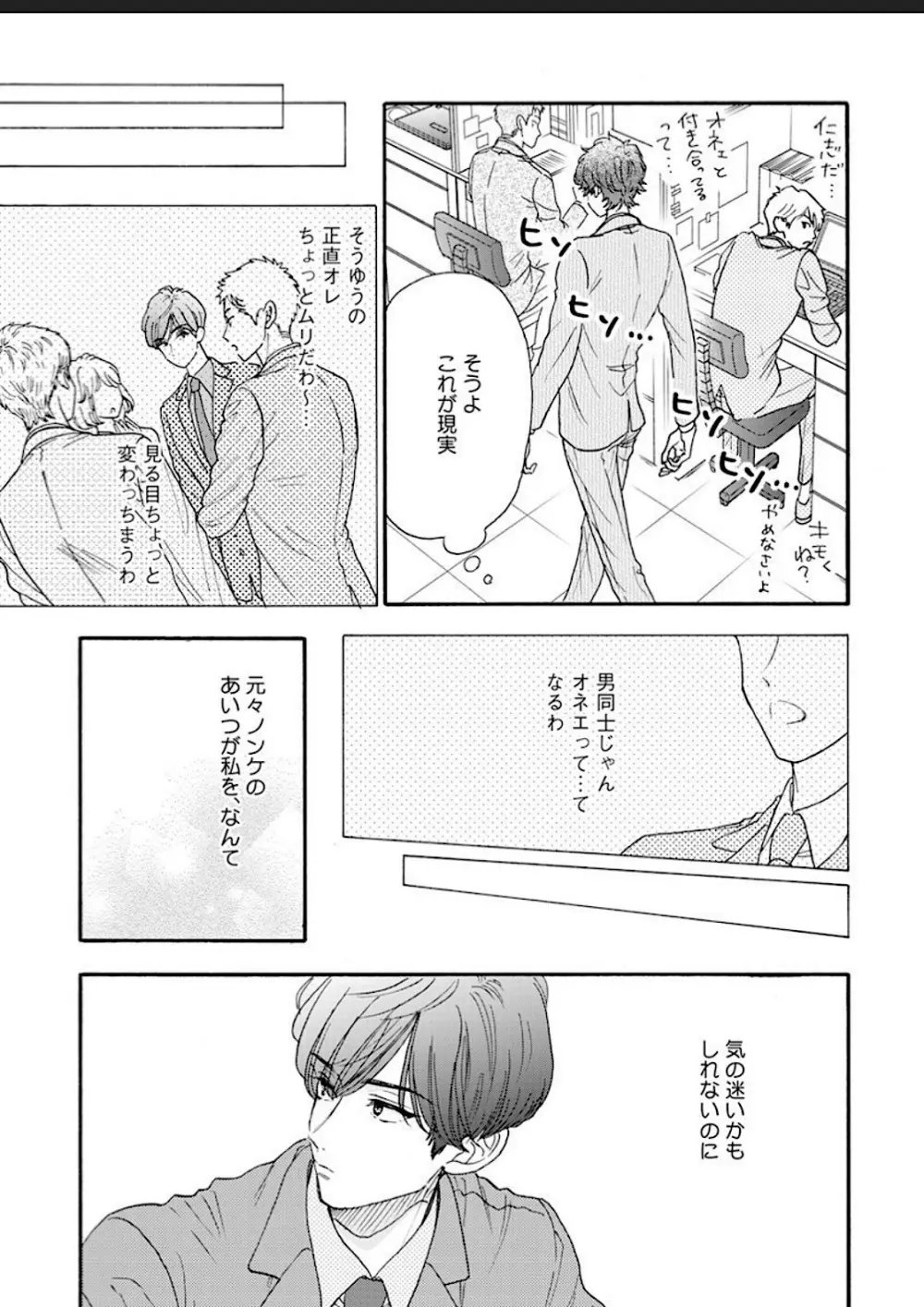 彼女な彼氏～えっちなオネエ×ノンケなオレ～ Page.114