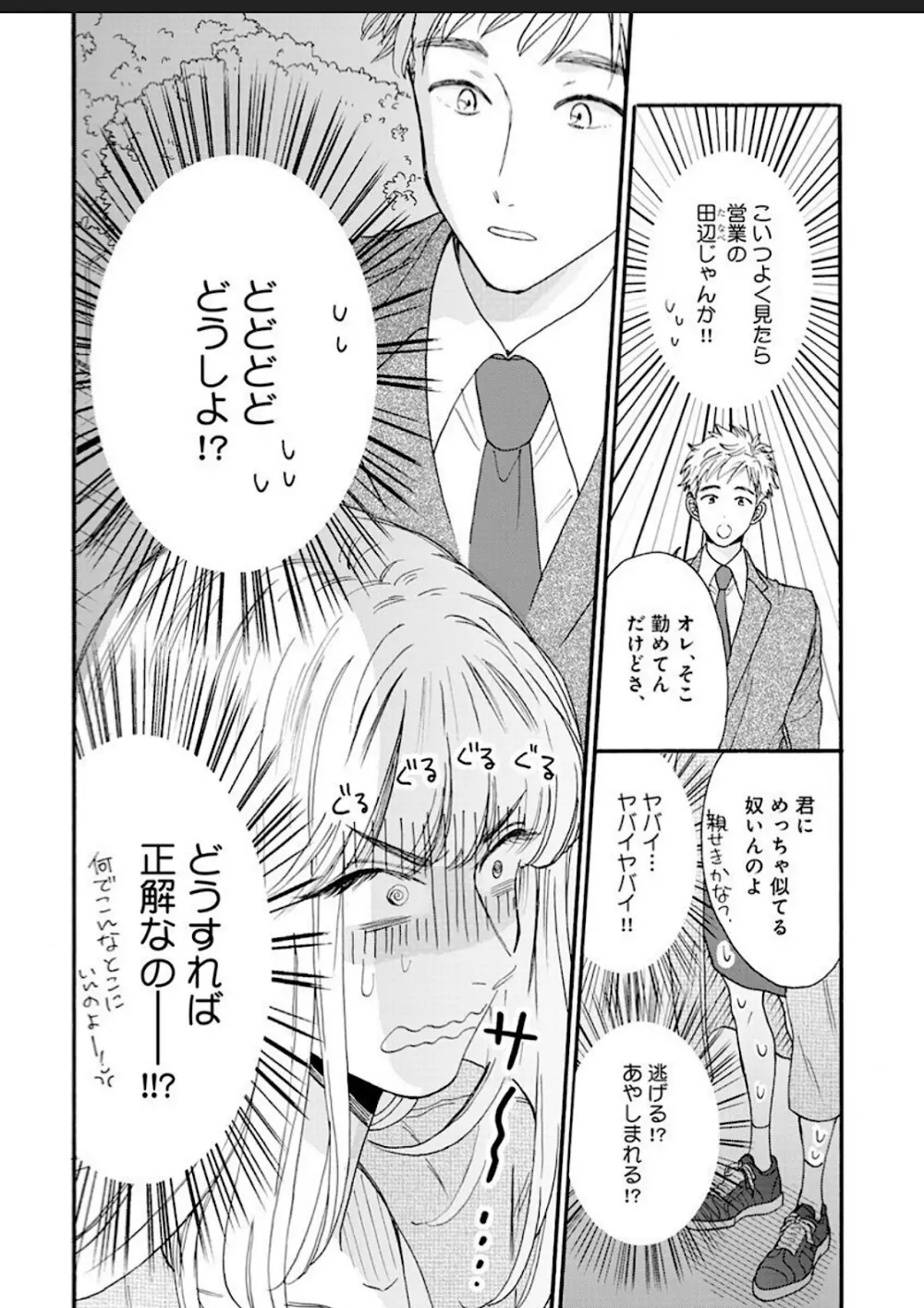 彼女な彼氏～えっちなオネエ×ノンケなオレ～ Page.116