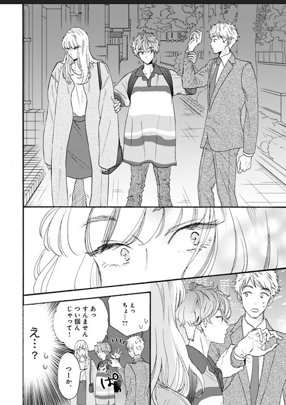 彼女な彼氏～えっちなオネエ×ノンケなオレ～ Page.118