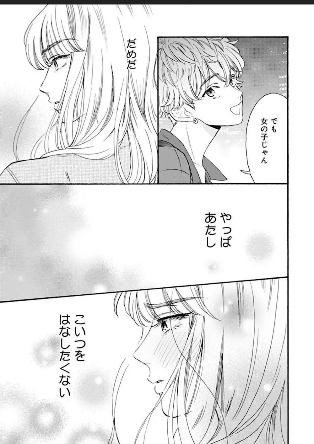 彼女な彼氏～えっちなオネエ×ノンケなオレ～ Page.123