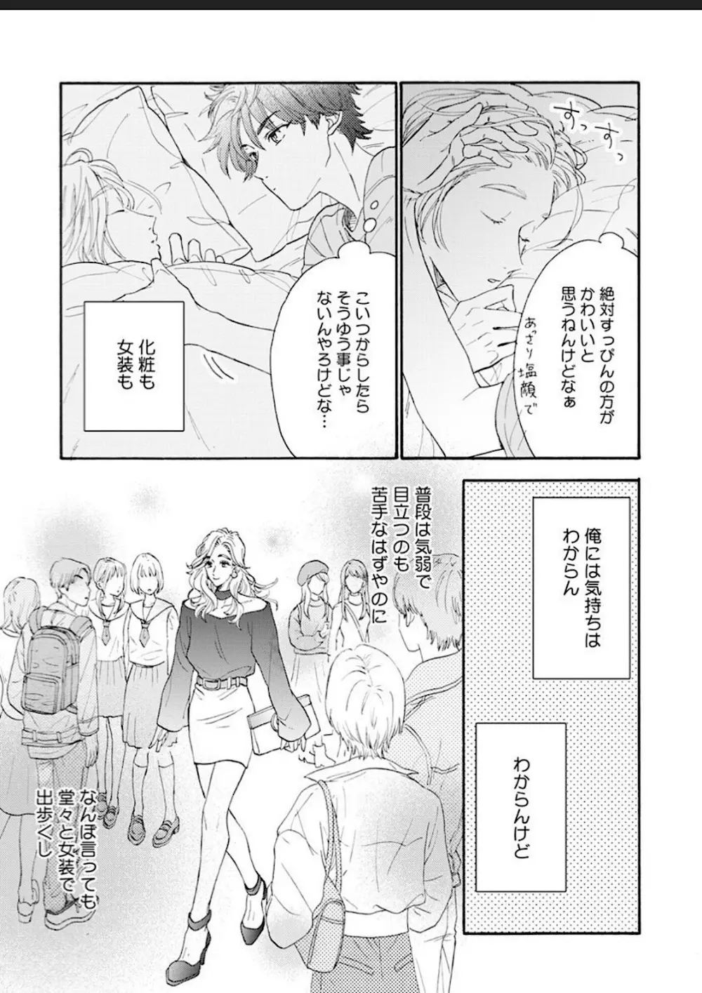 彼女な彼氏～えっちなオネエ×ノンケなオレ～ Page.13