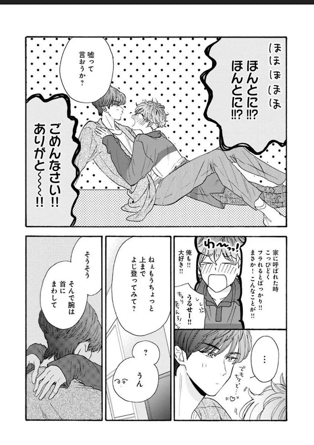 彼女な彼氏～えっちなオネエ×ノンケなオレ～ Page.138