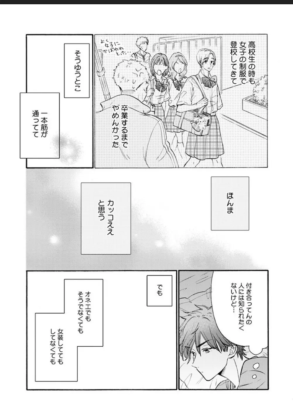 彼女な彼氏～えっちなオネエ×ノンケなオレ～ Page.14