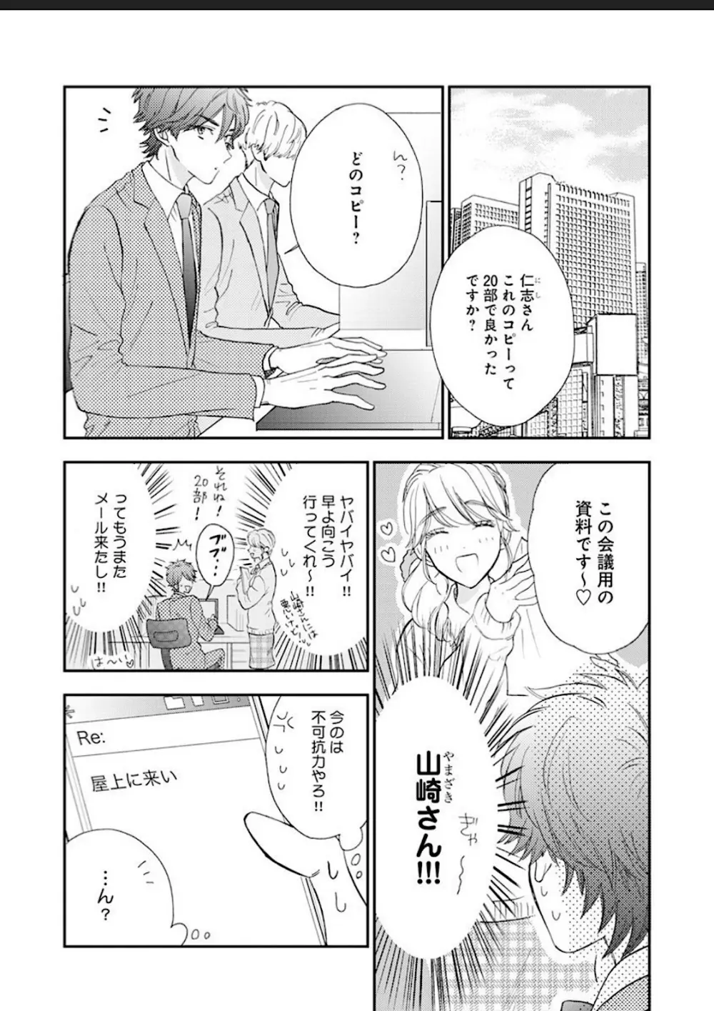 彼女な彼氏～えっちなオネエ×ノンケなオレ～ Page.37