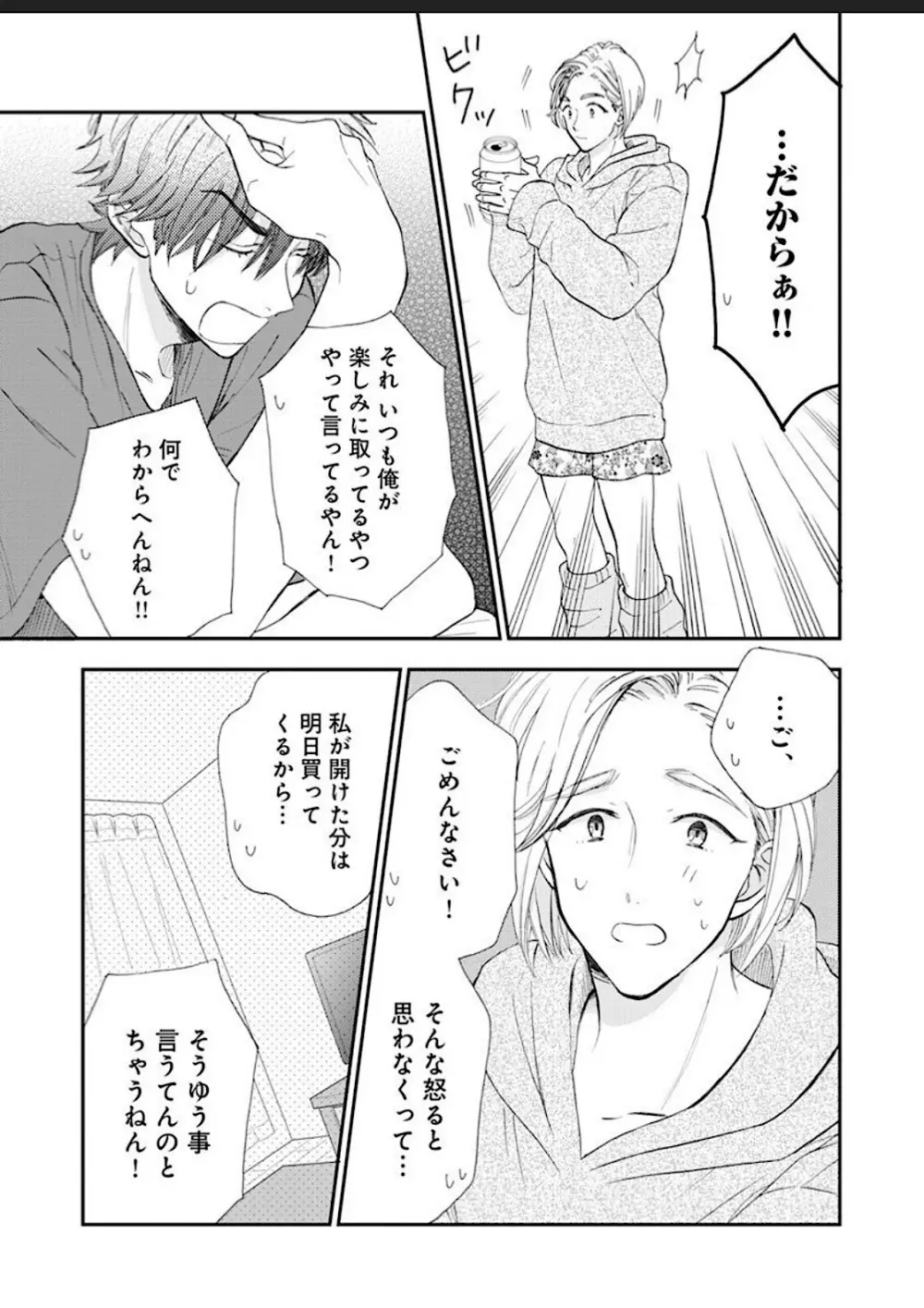 彼女な彼氏～えっちなオネエ×ノンケなオレ～ Page.42