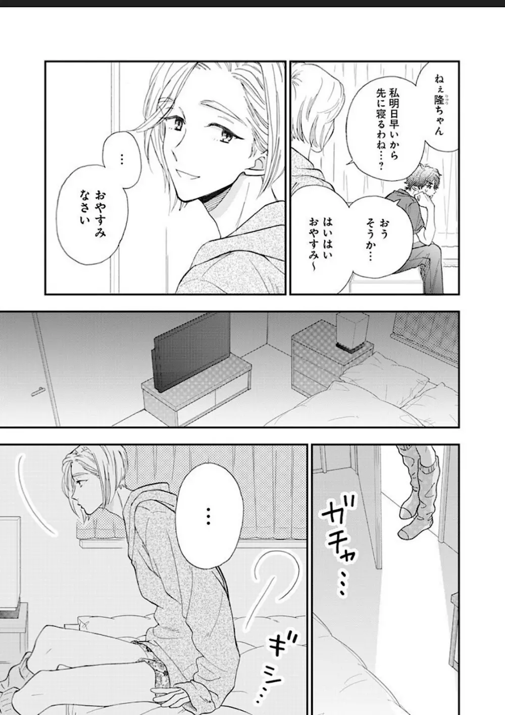 彼女な彼氏～えっちなオネエ×ノンケなオレ～ Page.46